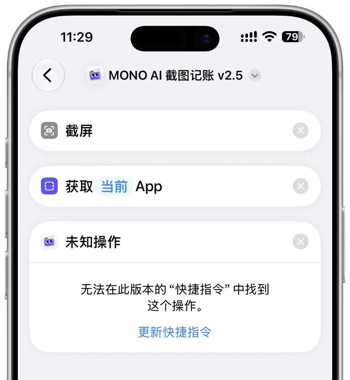 快捷指令编辑器里，MONO 那一步显示为「未知操作」